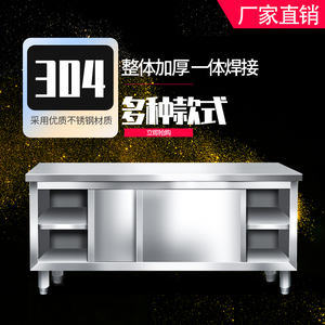 304不锈钢拉门工作台厨房商用打荷台操作台储物柜切菜柜烘焙专用