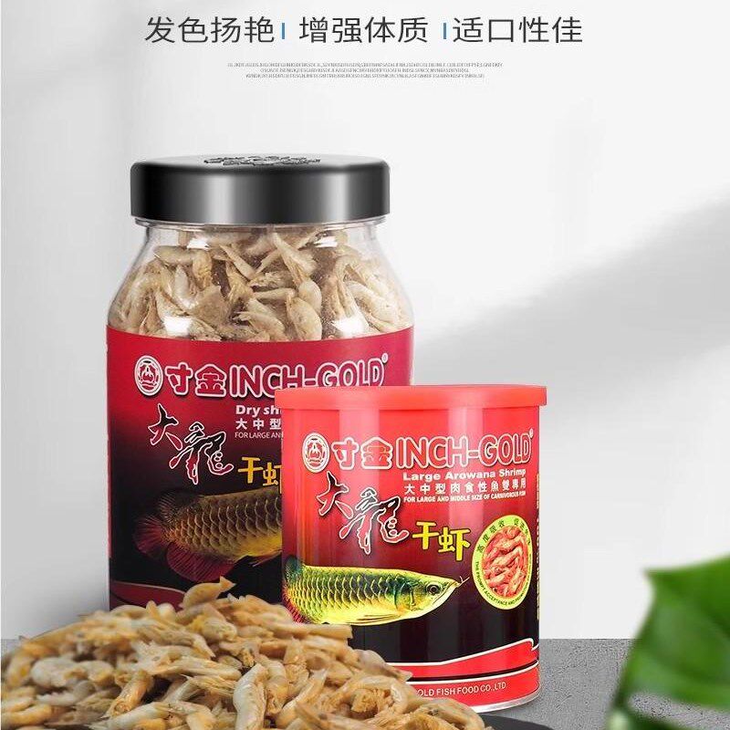 寸金大龙干虾龙鱼虾干鹦鹉鱼罗汉鱼鱼饲料鱼食南极虾干虾虾干鱼粮