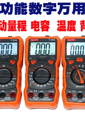 天宇T21A/C/D高精度袖珍型数字万用表背光灯温度电容自动量程便携