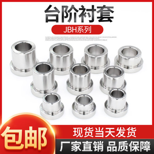 专业台阶自动化夹具衬套JBH10-8 JBH10-6 JBH6-10 JBH4-10现货