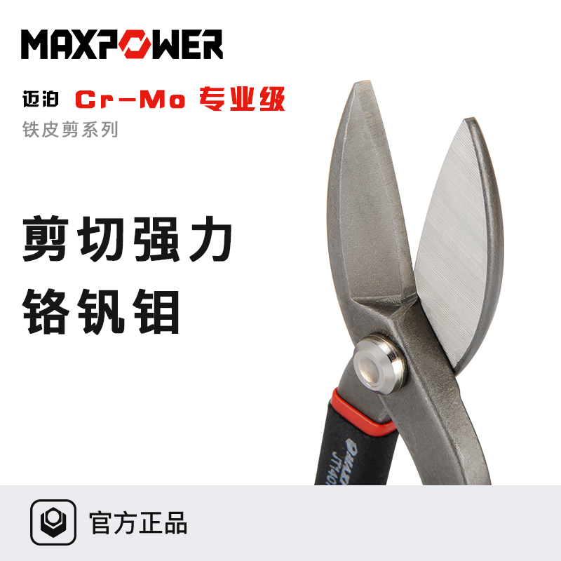 迈泊 铁皮剪刀铬钒钼合金钢铁皮剪