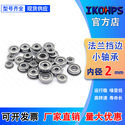 微型滚珠带挡边法兰小轴承F682K MF52 MF62 F692ZZ内径2mm外径5 6