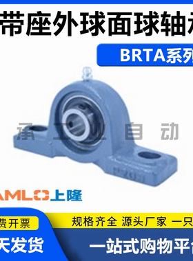 上隆带座外球面球轴承-立式 BRTA-12/15/17/20/25/30/35/40/50