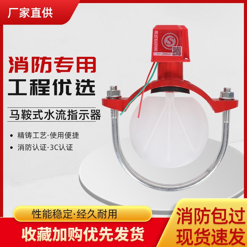 ZSJZ马鞍式水流指示器 消防水流开关 水流指示器DN100 150 200 50