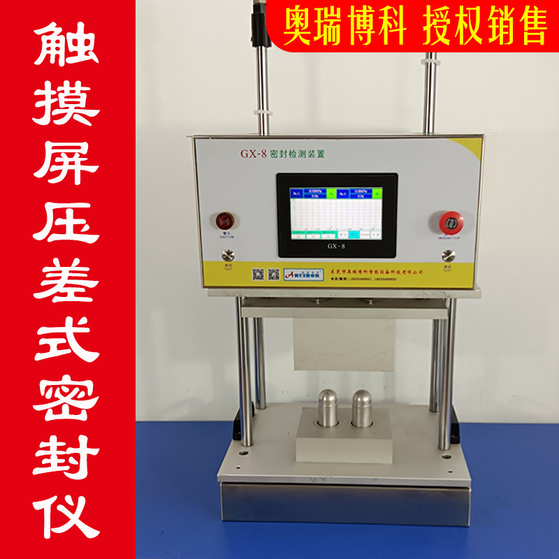 气密性检测仪正压压差电脑触摸屏密封仪测试仪包装泄漏试验仪