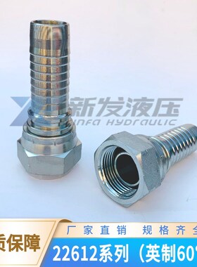 高压油管接头 英制内螺纹凸咀 60外锥 22612 扣压式 液压接头