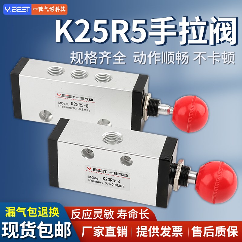 气动两位三通手拉阀K23R5-08 K25R5-8 L10二位五通K25R5-15手动阀