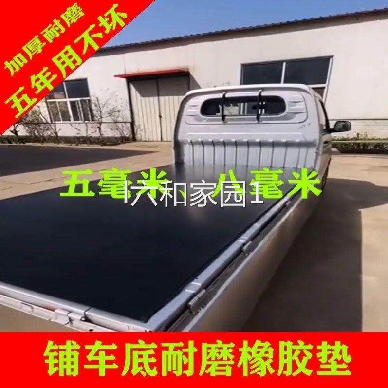 车厢橡胶垫面包车地板垫小货车橡胶地垫板防滑垫胶皮拉货车厢垫板,童鞋/婴儿鞋/亲子鞋,量脚器,淘宝优惠券,粉丝福利购,淘宝优惠卷