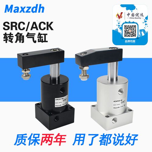旋转夹紧转角90度下压气缸SRC25 ACK25/32/40/50/63-L/R气动气缸