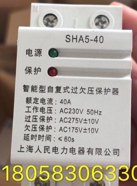 上海人民电力电器有限公司SHA5-40A智能型自复式过欠压保护器