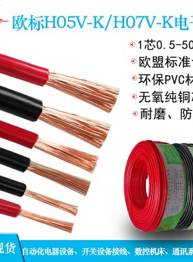 H05V/H07V欧标电子线0.5 0.75 1.0 1.5 2.5 4 6 10平方信号控制线