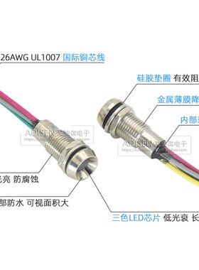 ADP8A-3C 3V5V6V12V24V红绿黄8mm三色双色防水IP67金属信号指示灯
