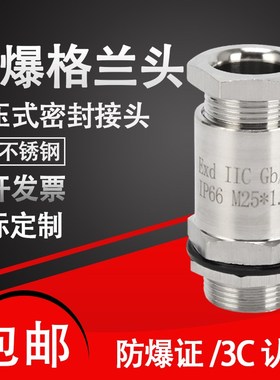 g1.5单压式填料函m25防爆葛格兰头G1/2 304不锈钢电缆防水接头M25