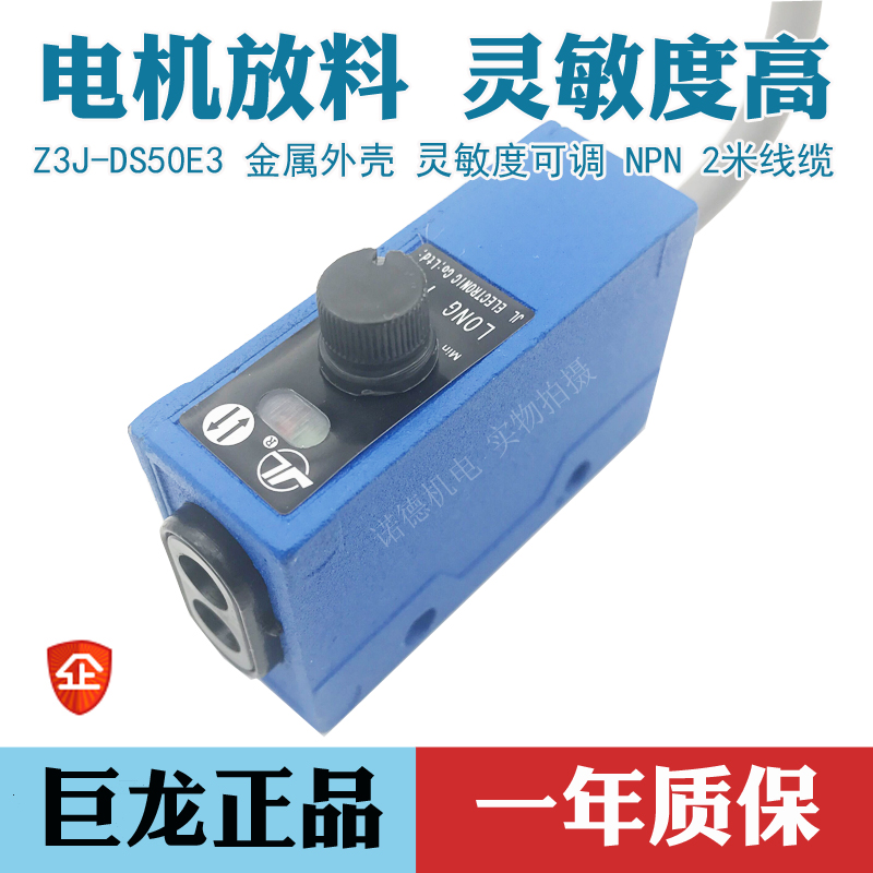 巨龙光电开关Z3J-DS50E3红外跟踪感应传感器制袋机放料光电JULONG