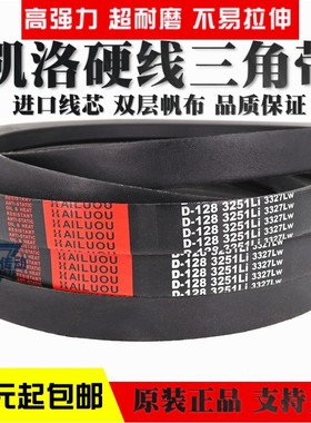 凯洛硬线三角带皮带D2800Li D2819 D2845 D2850 D2870D2896传动带