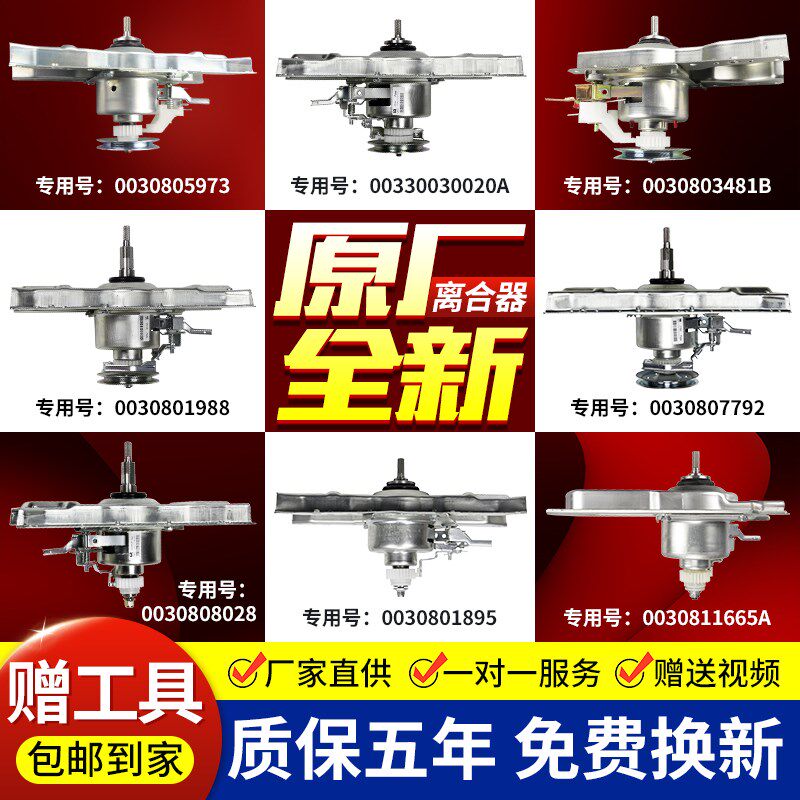 原装海尔洗衣机离合器总成全自动双动力变频减速器轴承配件大全