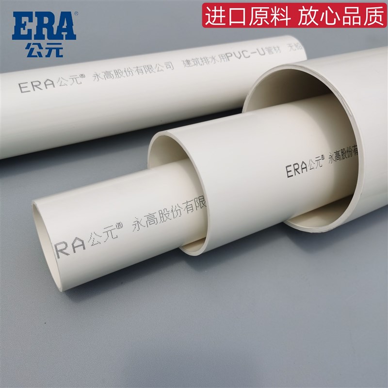 公元PVC排水管50 75 110 160 200 250 315国标管下水管通风排污管