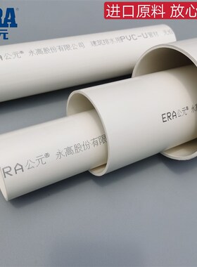 公元PVC排水管50 75 110 160 200 250 315国标管下水管通风排污管