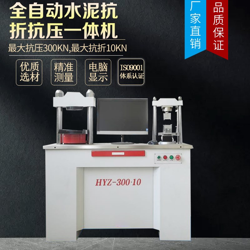 新标准0.5级30吨水泥抗折抗压一体机 砂浆混凝土压力试验机全自动