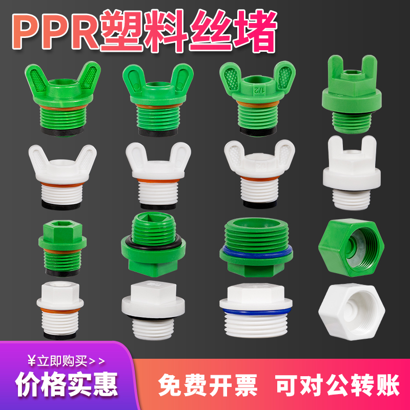 PPR丝堵头免生料带垫片4分6分1寸外丝堵头塑料内六角堵帽水管堵塞