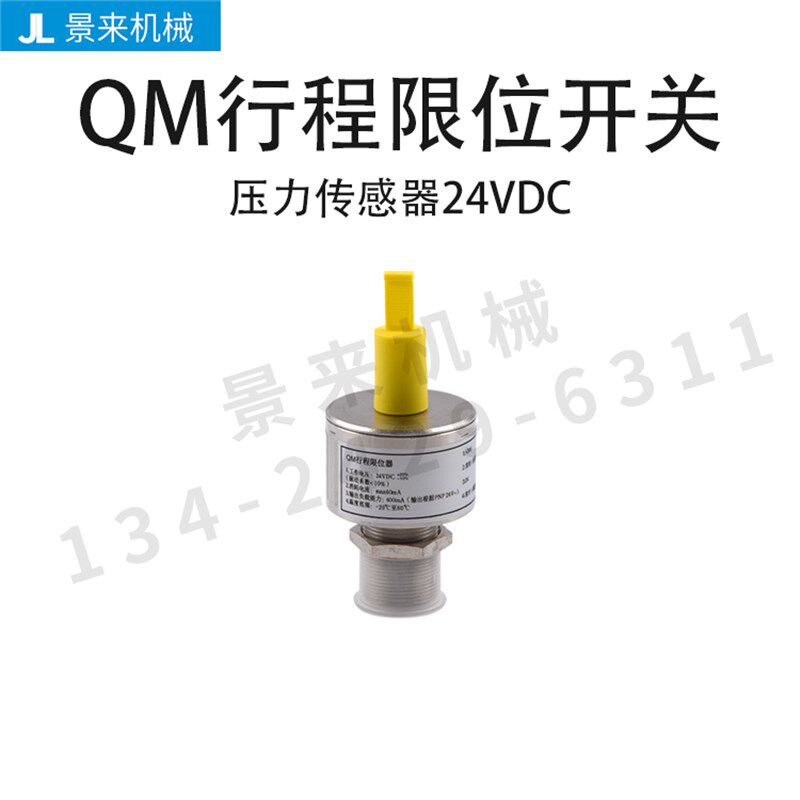 注塑机QM行程限位开关24VDC液压传感安全阀行程限位器检测阀