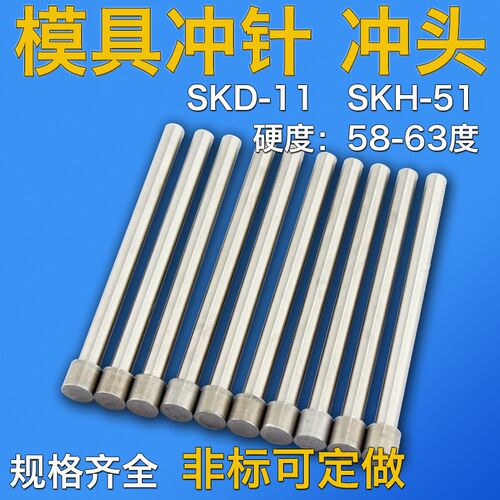 国产白钢T型冲针SKD-11模具配件镶件镶针冲头凸模上模阳非标定做
