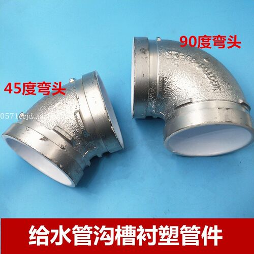 银色给水沟槽衬塑45度弯头DN50-300 89 133 15消防镀锌管卡箍三通