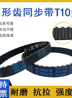 橡胶同步带T10-1000 T10-1010 T10-1020 T10X1040型TTBN传动皮带