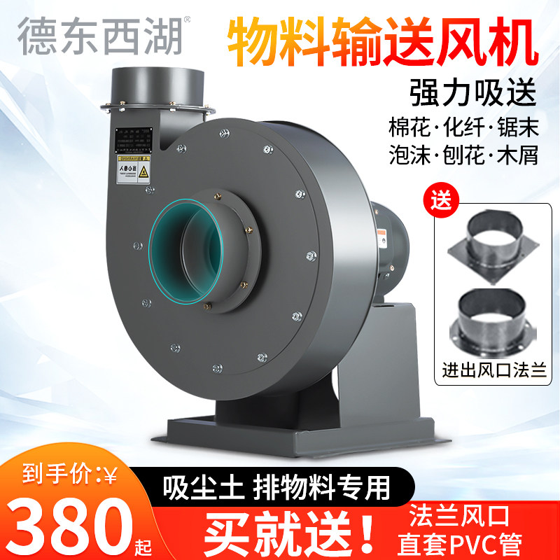 物料输送抽风机工业380v高压离心风机除尘吸风机强力吸送鼓风