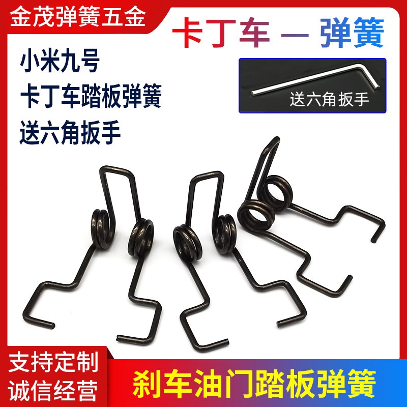 原装ninebot零配件九号刹车卡丁车小米脚踏板弹簧前翼防护箱油门图片