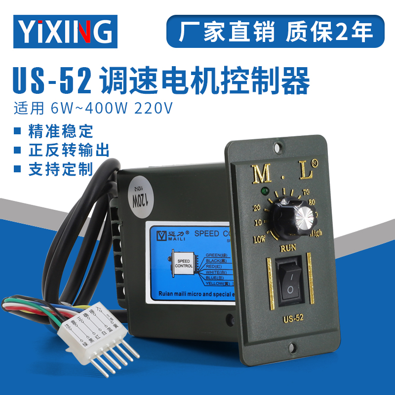 迈力US-52减速调速220V电机调速器15W25W40W60W90W250W马达开关