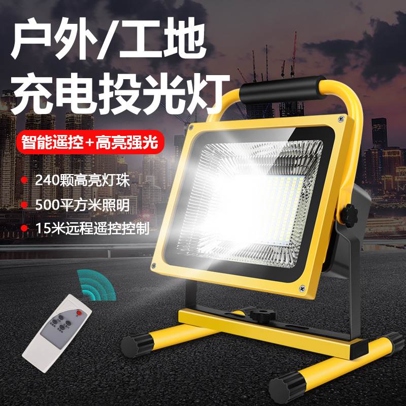 LED充电投光灯广场户外应急灯摆地摊手提家用停电工地照明