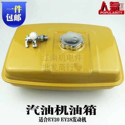 汽油发动机配件 EY20 油箱总成 微耕机平板夯开沟机167F EY28油箱