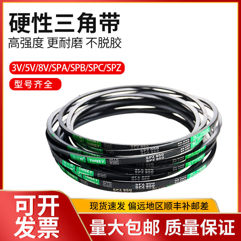 3V型三角皮带250-2580/635-3353/5V/8V/SPA/SPB/SPC皮带窄V带大全