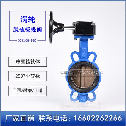 手动手轮涡轮脱硫对夹式2507蝶阀 D371XH-10/6ZB7 DN50 65 80 100