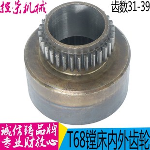 T68 Z31 T611 内外齿双联齿轮 Z39 1189 中捷友谊厂中捷镗床配件