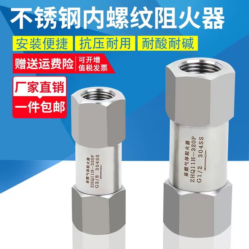 304/316L不锈钢内丝阻火器内螺纹管道管路回火防止器回火阀阻火阀
