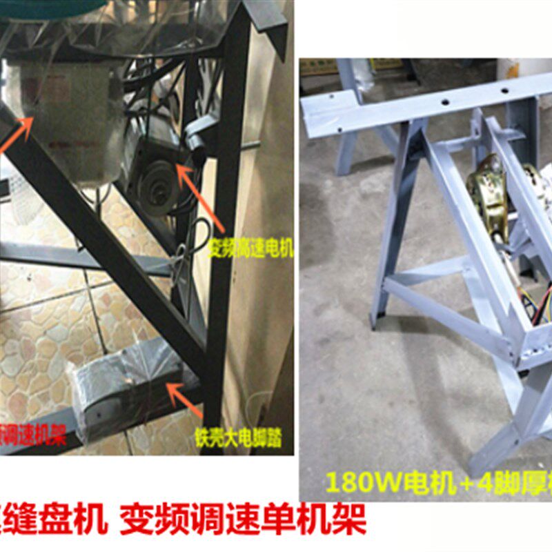 高速机架 套口机 高速变频调速 四脚单机架 缝盘机针