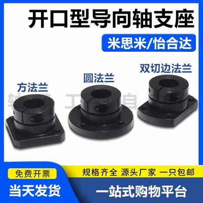 开口型导向轴支座圆方双切边法兰光轴固定座STHWRB/STHWSB/STHWCB