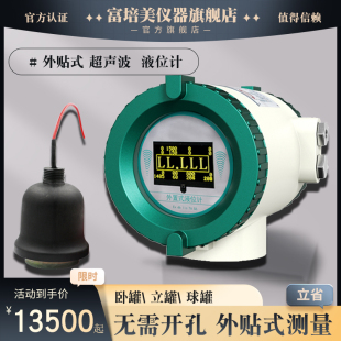 外贴式超声波液位计 卧罐 球罐 立罐 液体防爆智能外置液位计雷达