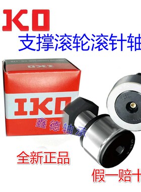 日本IKO不锈钢凸轮轴承CF5 CF6 CF8 CF10 CF12-1FB FBUU FVBUU