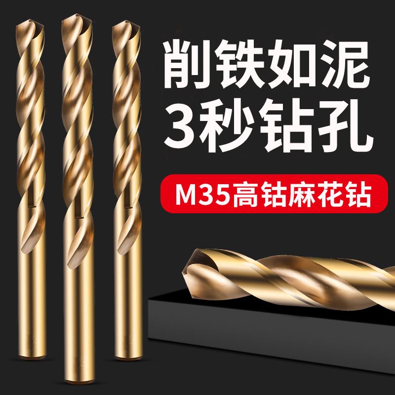 手电钻专用打不锈钢201用双头双刃m35含钴麻花钻头3.2/4.2/5.2