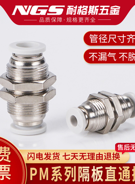 白色镀镍气动元件气管隔板快速接头APM BPM PM4/6/8/10/12 mm毫米
