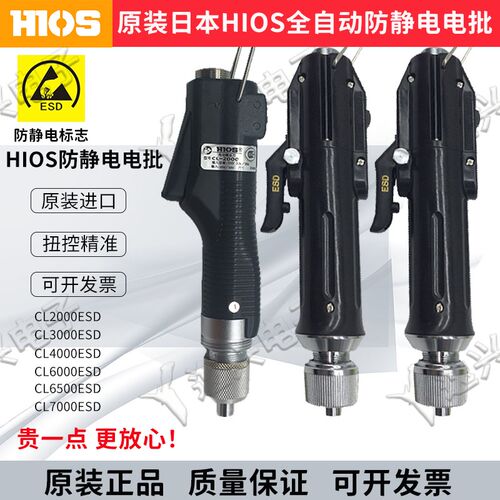 日本原装HIOS防静电电批CL-4000ESD CL-6500ESD防静电电动螺丝刀