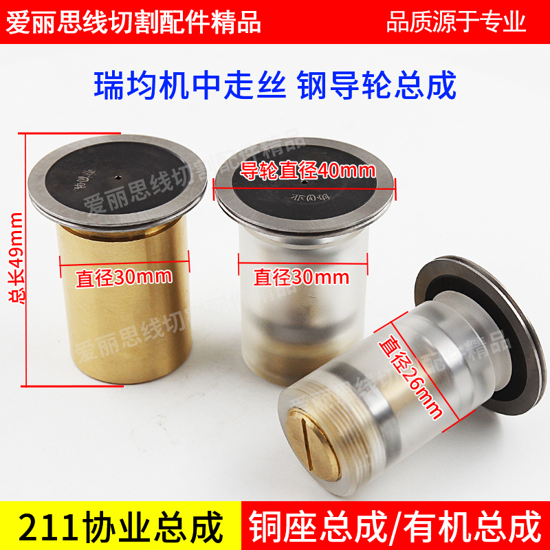 线切割瑞均机中走丝排丝轮导轮方铜座铜套 211导轮铜座有机总成