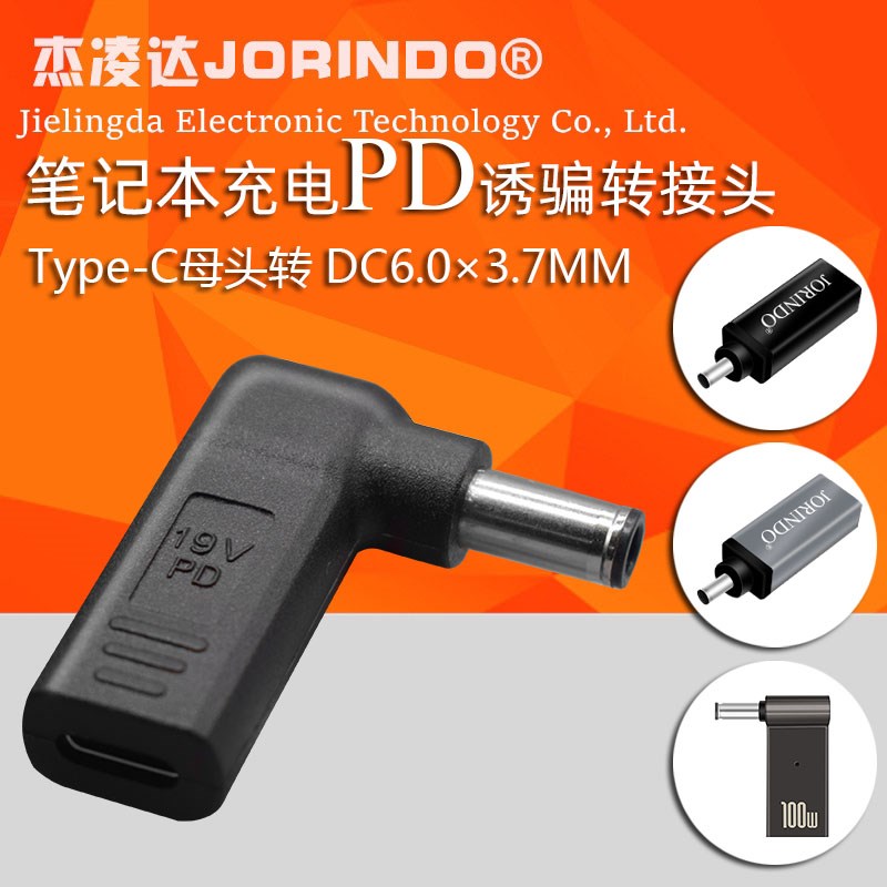 圆口DC6.0*3.7mm公转Type-C母PD诱骗快充转接头笔记本电源适配器