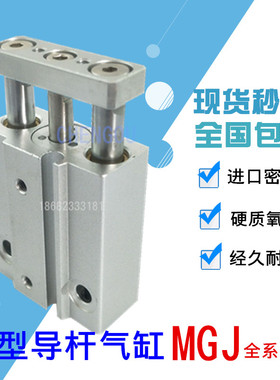 SMC微型三导杆气缸MGJ10-5 MGJ10-10-15-20 MGJ6-15 MGJ6-5-10F8N