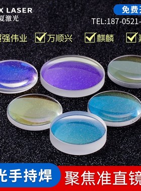 激光切割机聚焦镜片准直镜片双凸镜片弯月镜片D20/30 F50/120/150