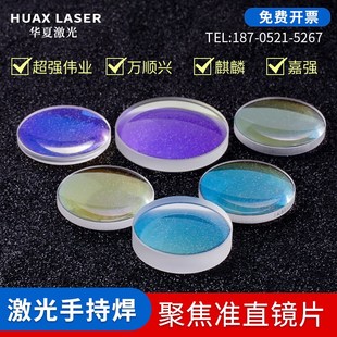 120 F50 150 激光切割机聚焦镜片准直镜片双凸镜片弯月镜片D20