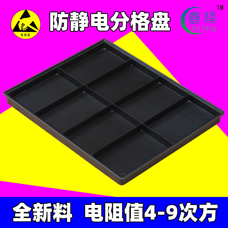 防静电分格盘十格8格手机托盘电子物料分类盒多格零件箱塑料方盘